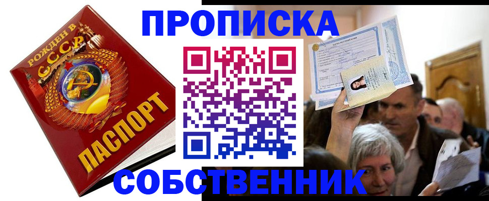 временная регистрация недорого в Мордовии