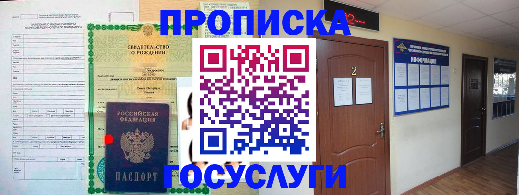 прописка законно в Мордовии